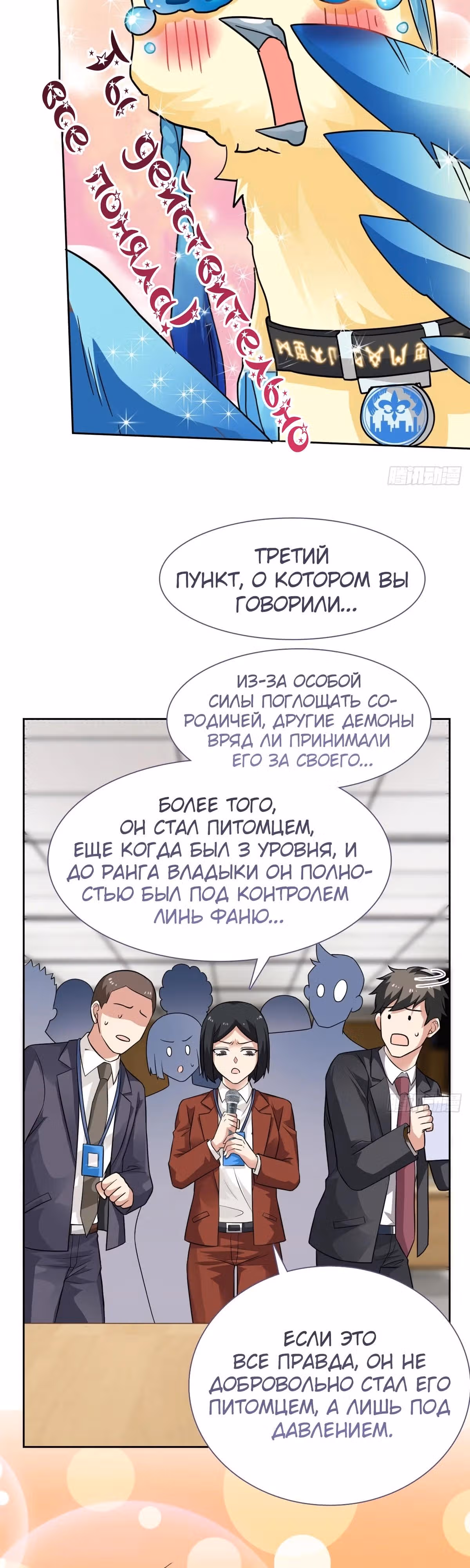 Сильнейший пробужденный из психушки — Том 1 · Глава 312, страница 7