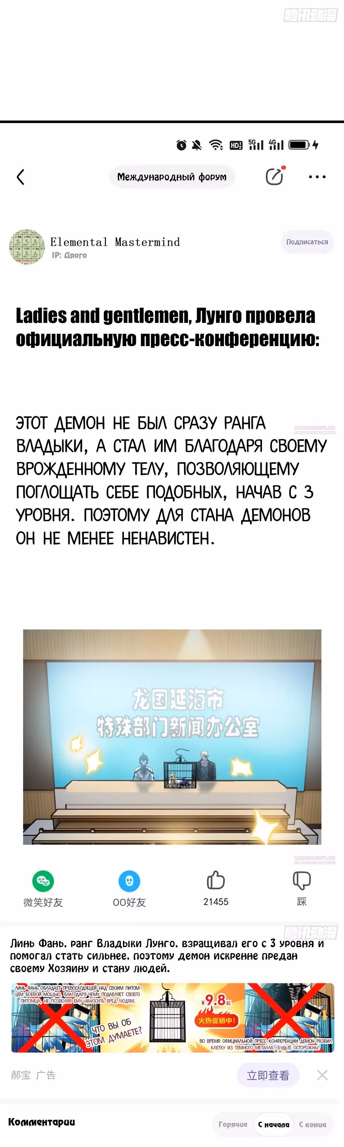Сильнейший пробужденный из психушки — Том 1 · Глава 312, страница 10