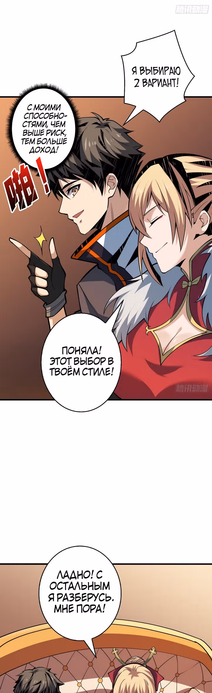 Новичок с аккаунтом повелителя — Том 1 · Глава 88, страница 15