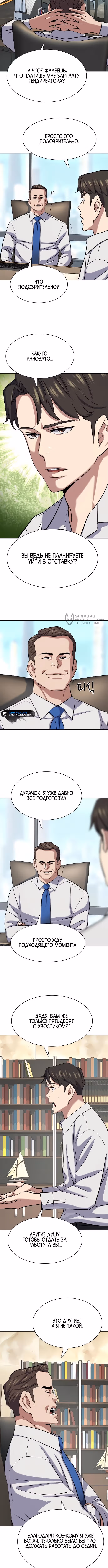 Младший сын конгломерата — Том 1 · Глава 161, страница 11