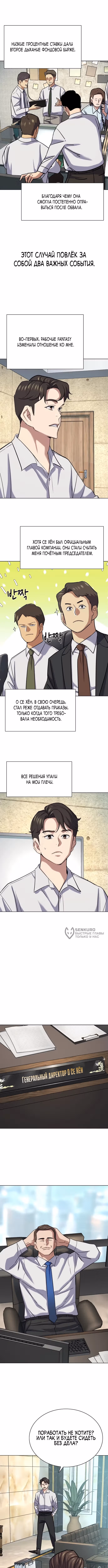 Младший сын конгломерата — Том 1 · Глава 161, страница 10