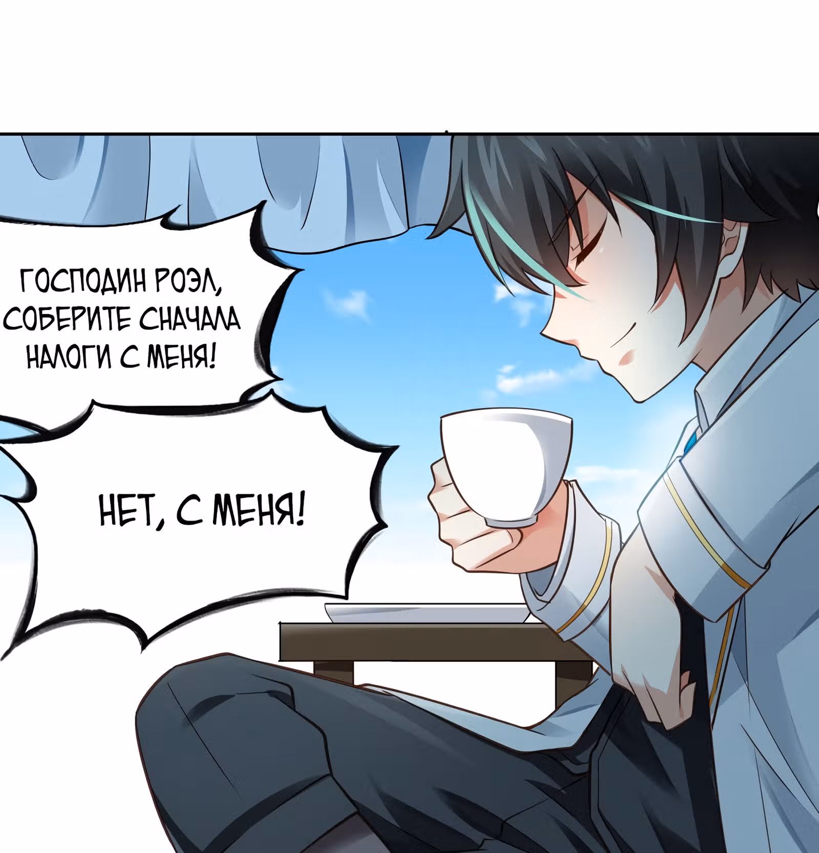 Злодей не хочет встретить роковой финал — Том 1 · Глава 3, страница 49