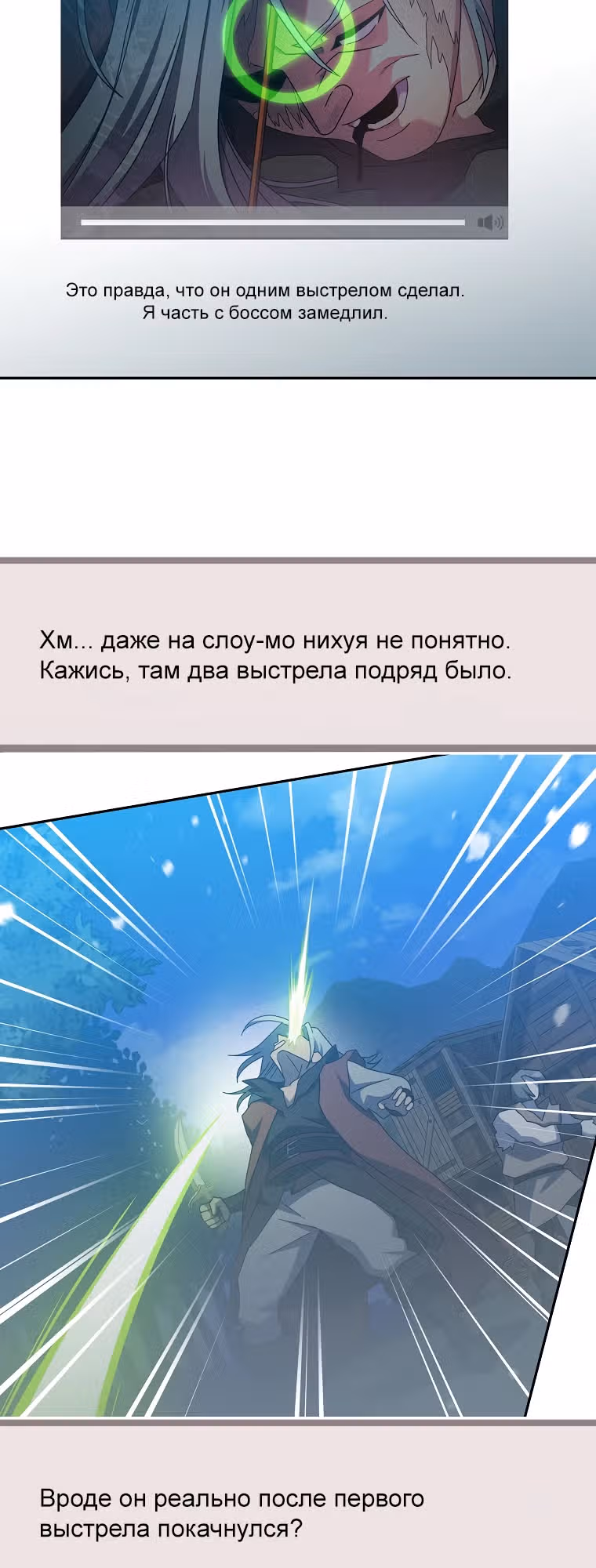 Стрим гениального лучника — Том 1 · Глава 9, страница 23