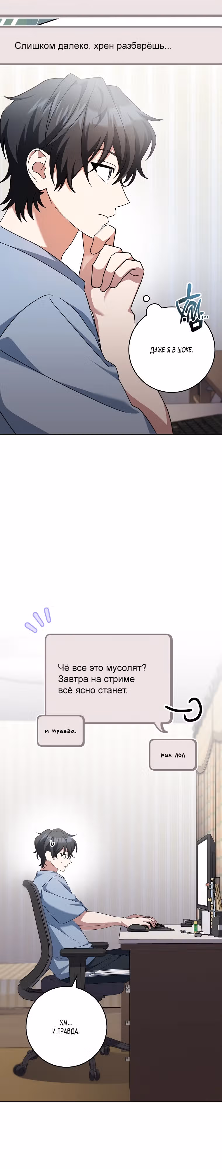 Стрим гениального лучника — Том 1 · Глава 9, страница 24