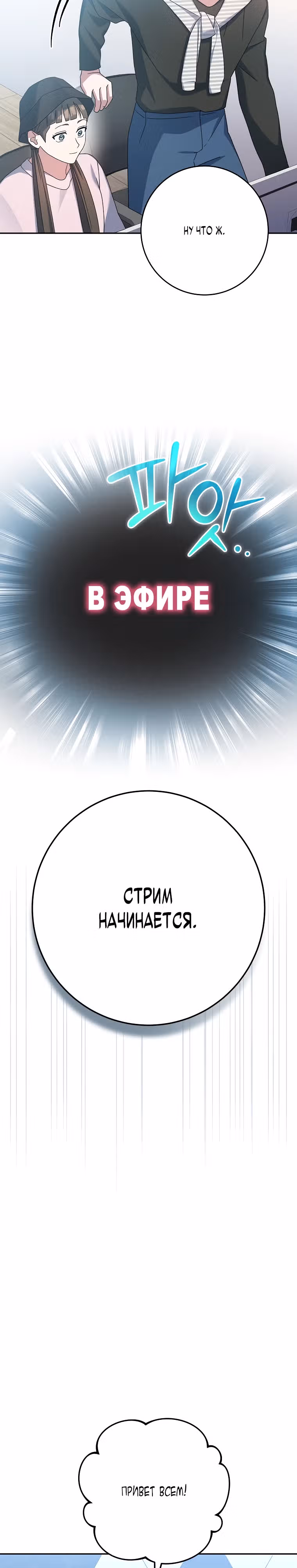 Стрим гениального лучника — Том 1 · Глава 9, страница 38