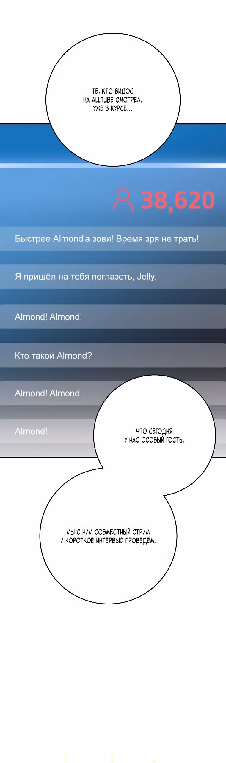 Стрим гениального лучника — Том 1 · Глава 9, страница 42