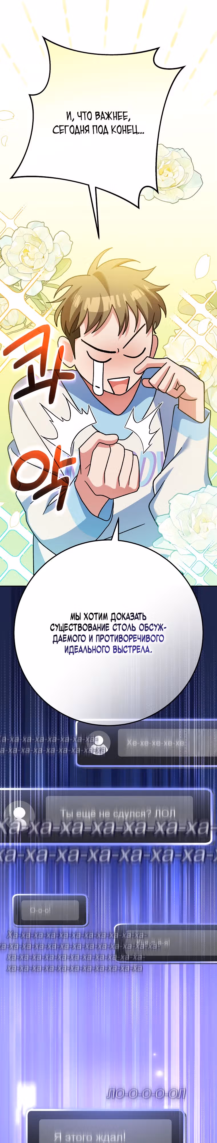 Стрим гениального лучника — Том 1 · Глава 9, страница 43
