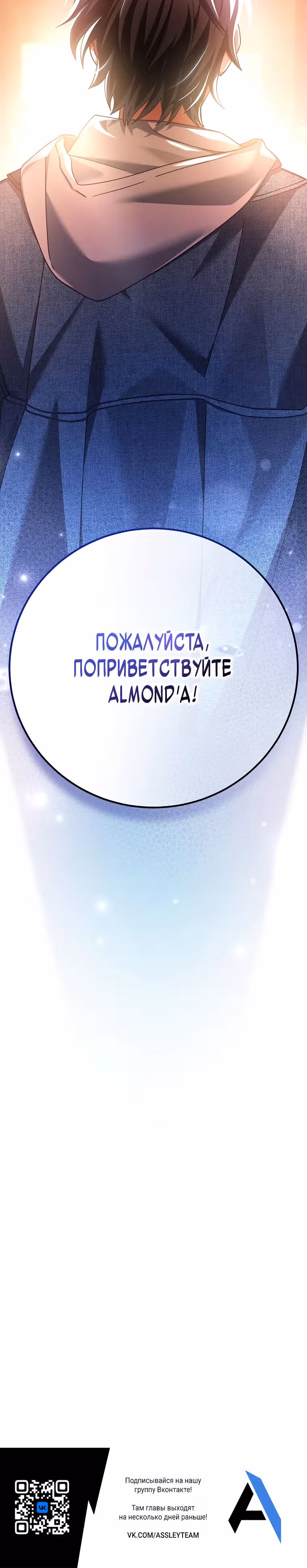 Стрим гениального лучника — Том 1 · Глава 9, страница 47