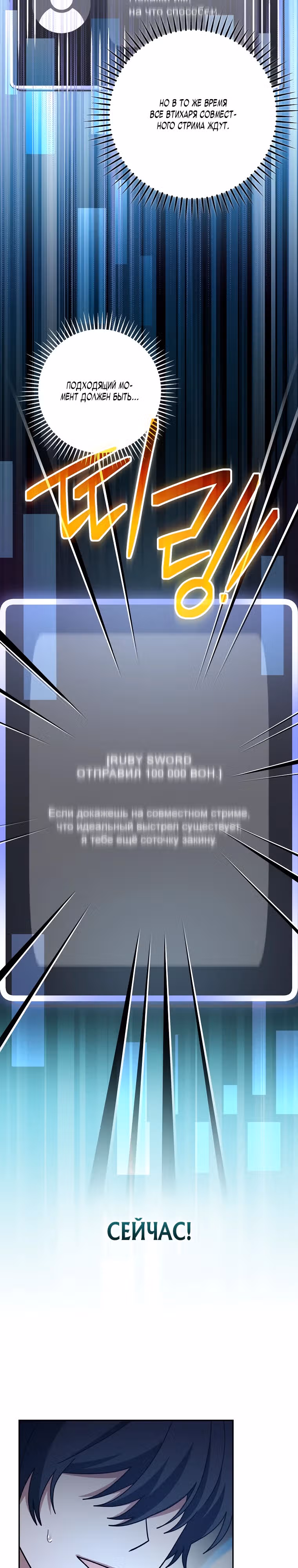 Стрим гениального лучника — Том 1 · Глава 9, страница 10