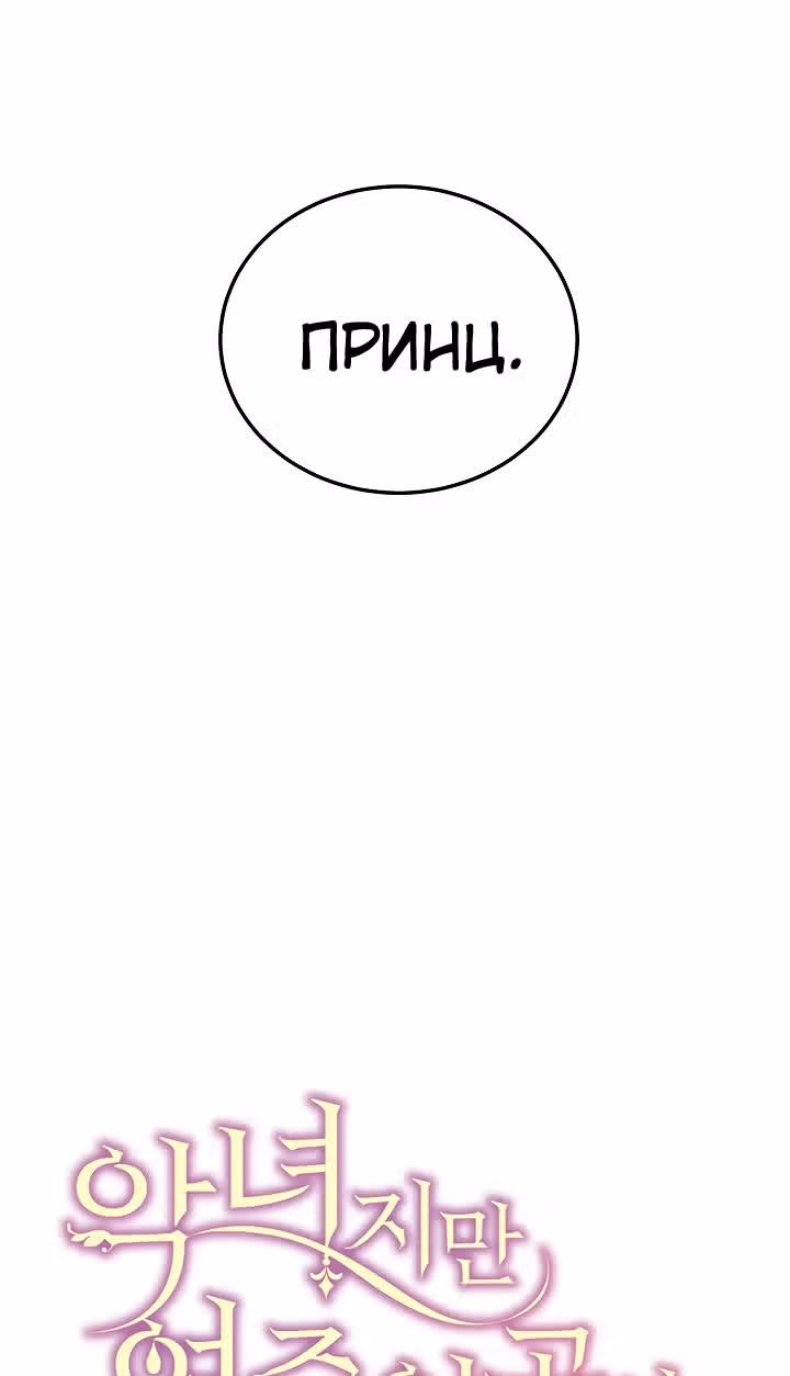 Хоть я и злодейка, я стану главной героиней! — Том 1 · Глава 12, страница 39