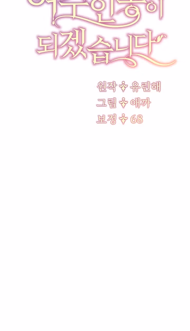 Хоть я и злодейка, я стану главной героиней! — Том 1 · Глава 12, страница 40