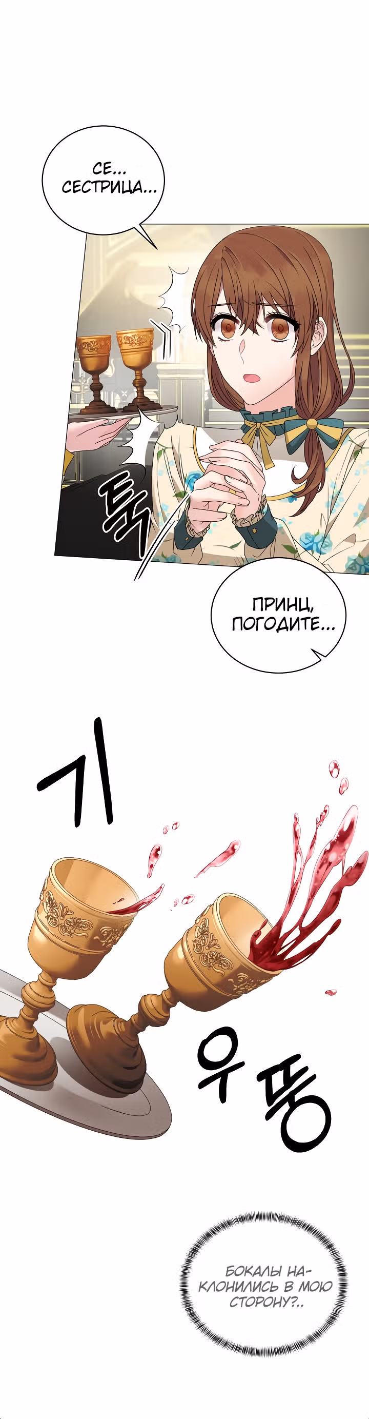 Хоть я и злодейка, я стану главной героиней! — Том 1 · Глава 12, страница 6