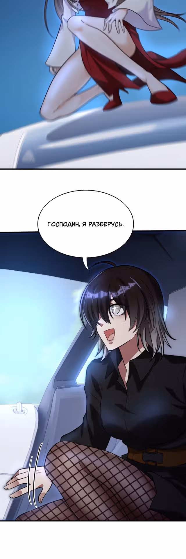 Злодей, вернувшийся из ада — Том 1 · Глава 27, страница 24