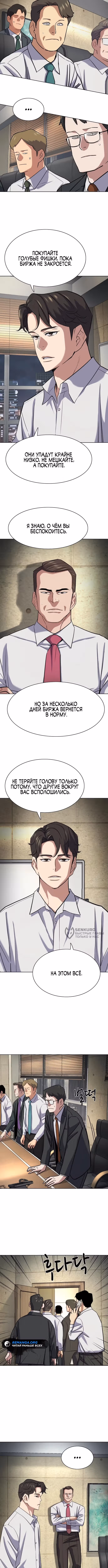 Младший сын конгломерата — Том 1 · Глава 160, страница 14