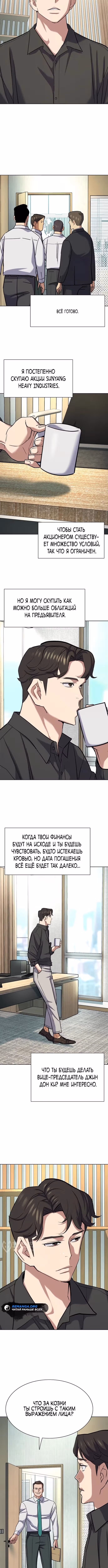 Младший сын конгломерата — Том 1 · Глава 160, страница 5
