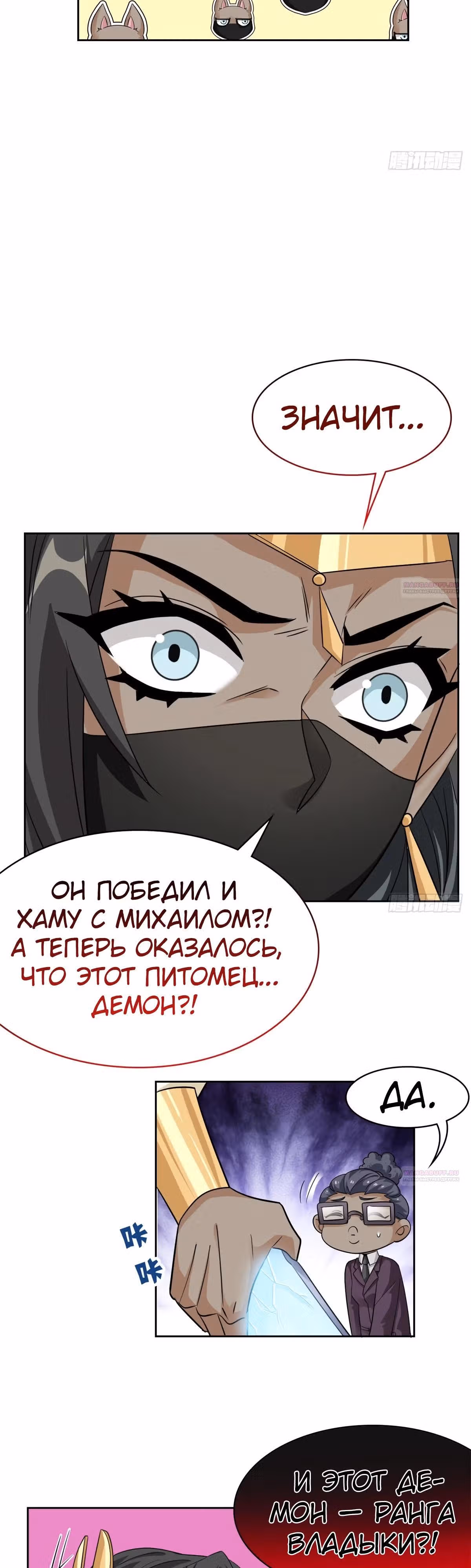 Сильнейший пробужденный из психушки — Том 1 · Глава 308, страница 18