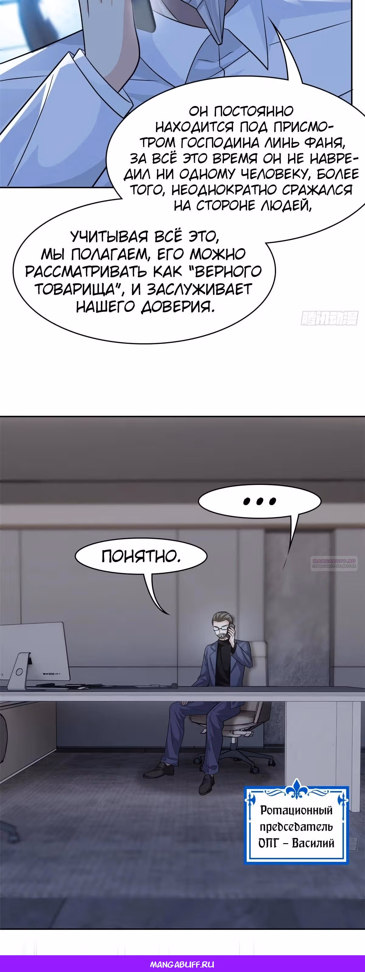 Сильнейший пробужденный из психушки — Том 1 · Глава 308, страница 24