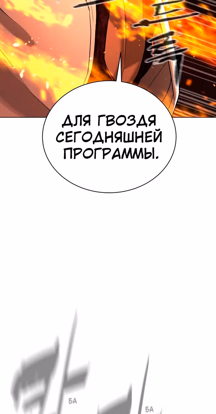 Белая кровь — Том 2 · Глава 72, страница 102