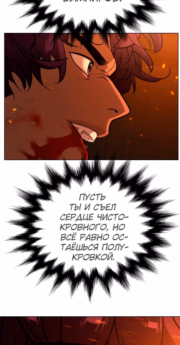Белая кровь — Том 2 · Глава 72, страница 105