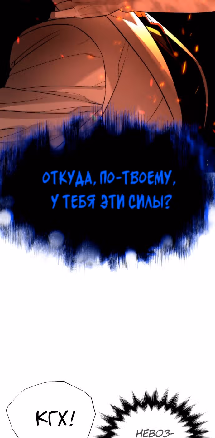 Белая кровь — Том 2 · Глава 72, страница 109