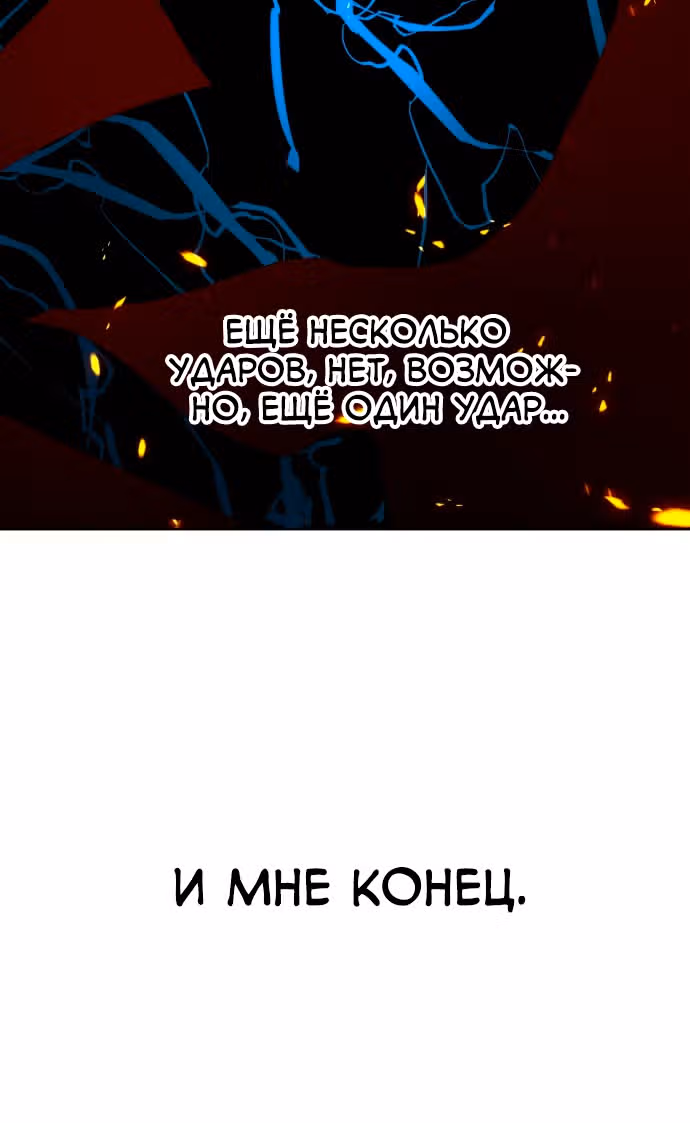 Белая кровь — Том 2 · Глава 72, страница 116