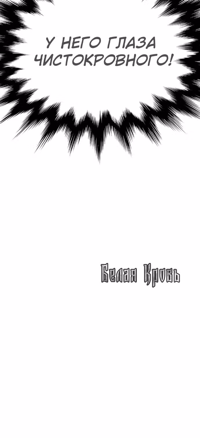 Белая кровь — Том 2 · Глава 72, страница 134