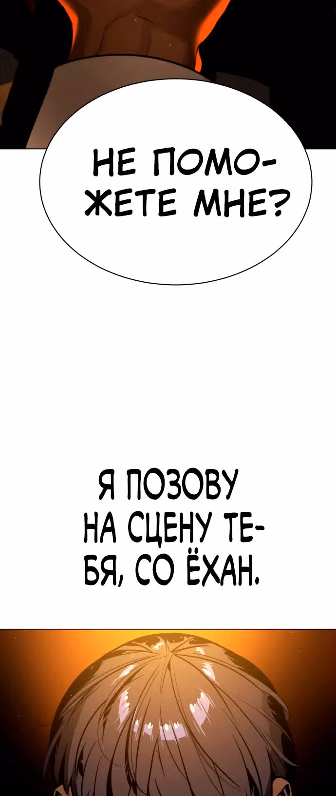 Белая кровь — Том 2 · Глава 72, страница 3