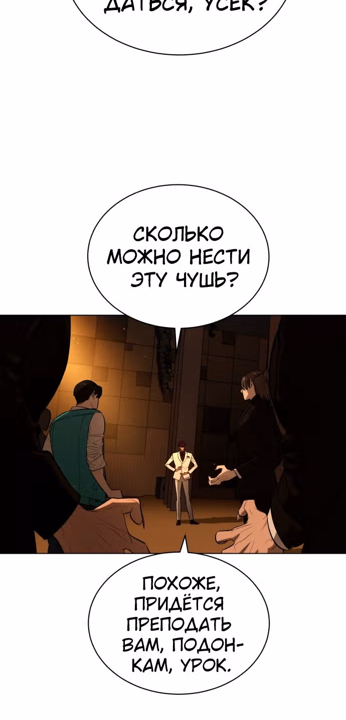 Белая кровь — Том 2 · Глава 72, страница 82