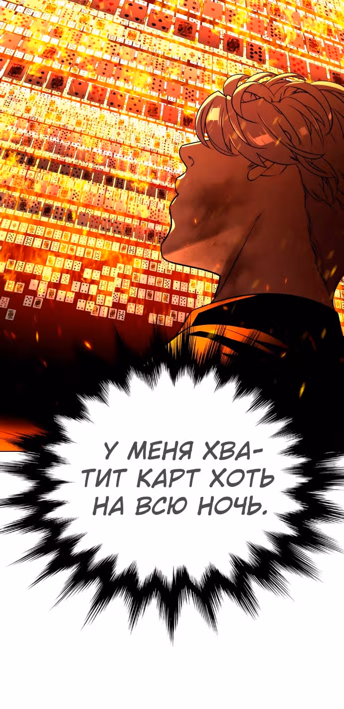 Белая кровь — Том 2 · Глава 72, страница 100