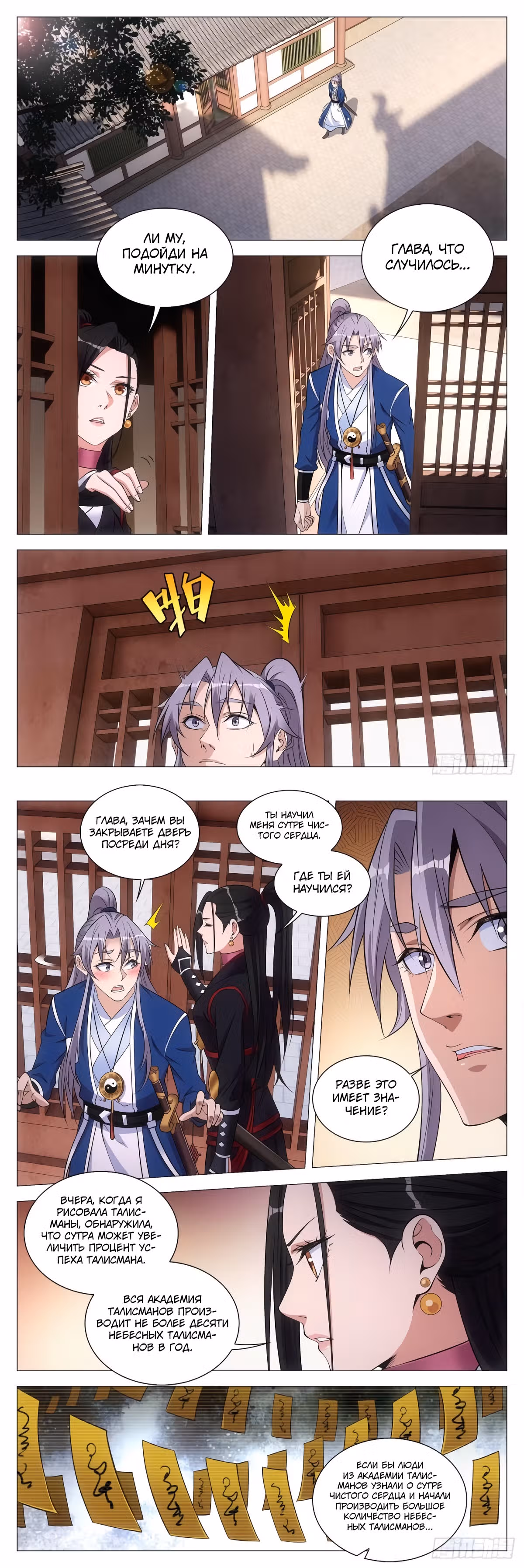 Перерождение в Бессмертного Ли — Том 1 · Глава 74, страница 1