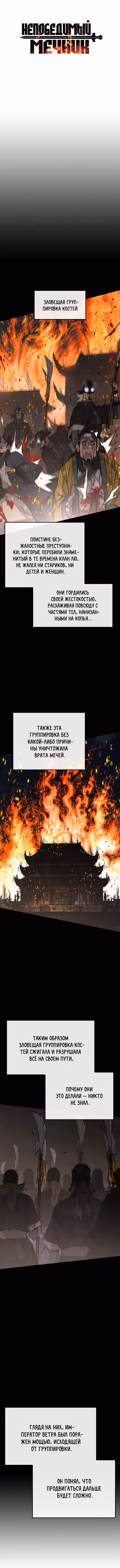 Непобедимый мечник — Том 1 · Глава 114, страница 1