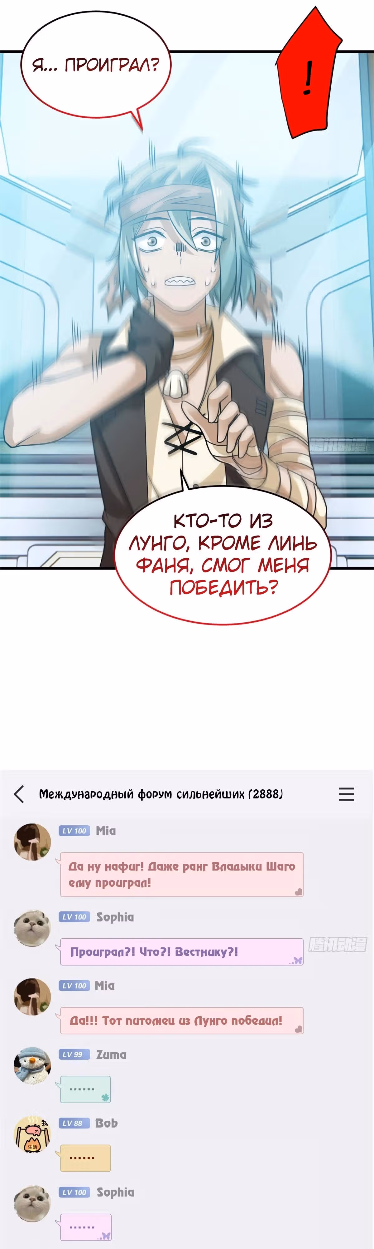 Сильнейший пробужденный из психушки — Том 1 · Глава 307, страница 15