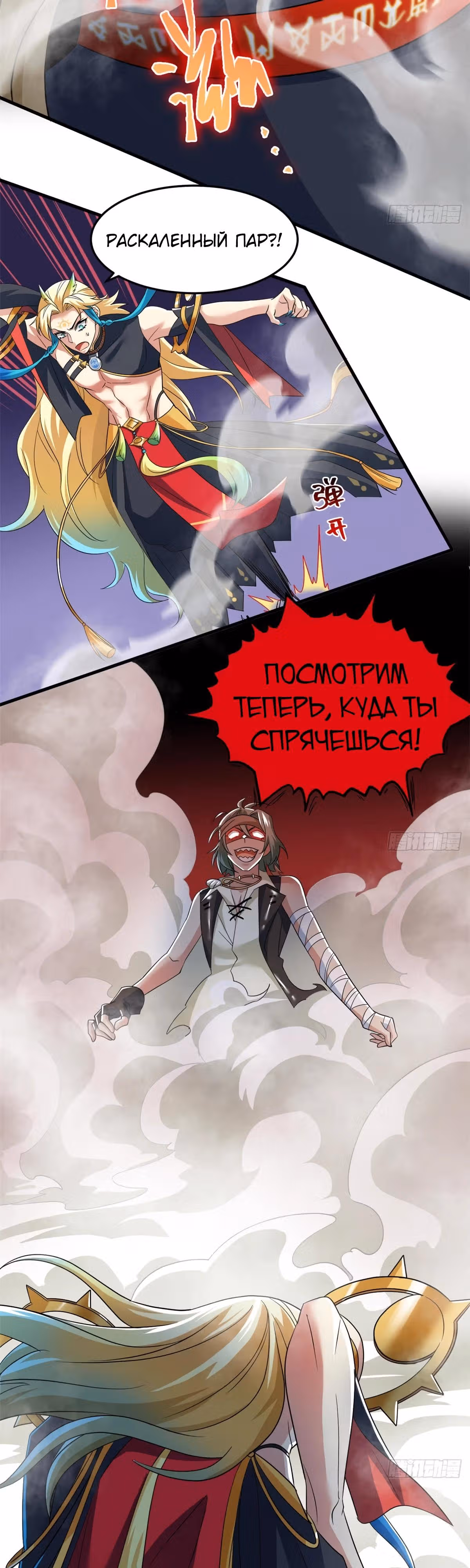 Сильнейший пробужденный из психушки — Том 1 · Глава 307, страница 9