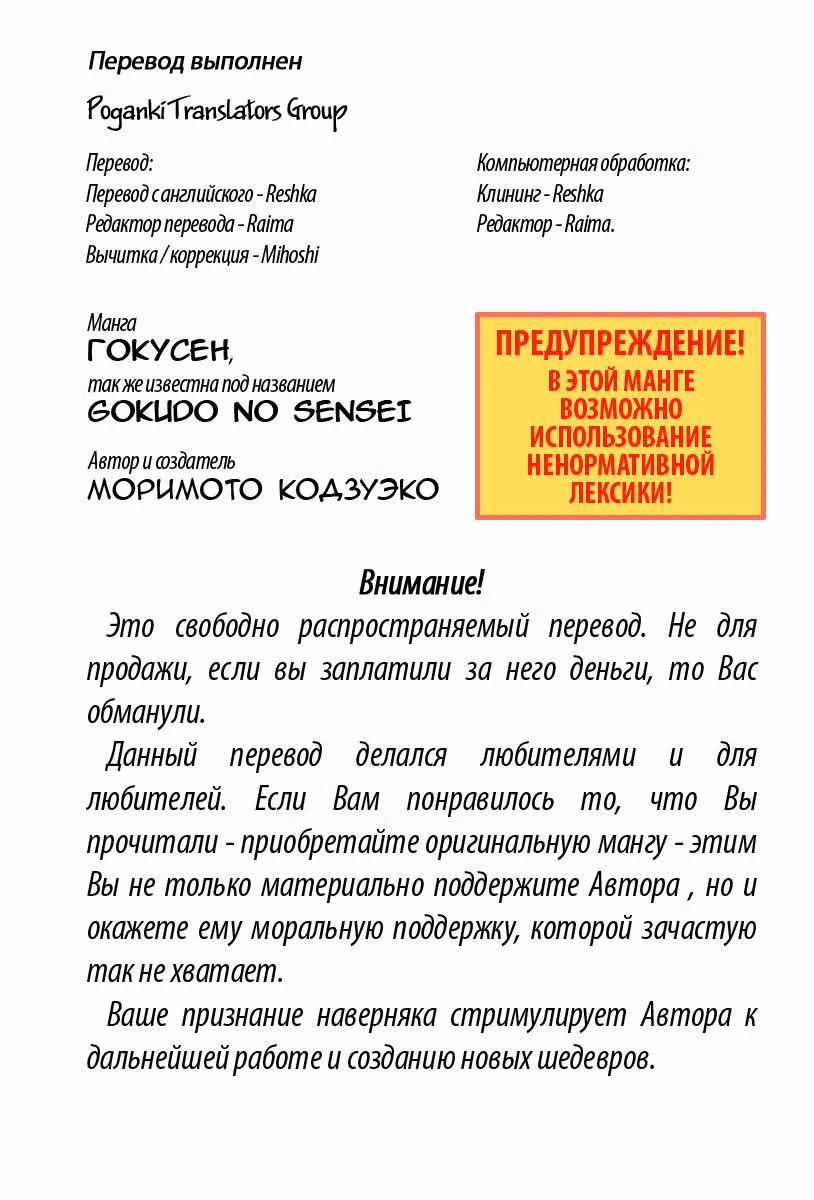 Гокусэн — Том 3 · Глава 1, страница 5