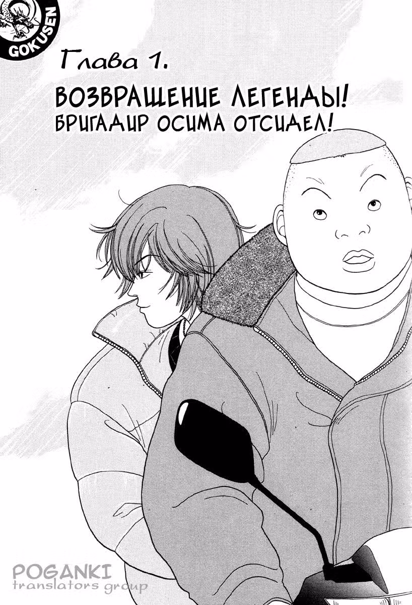 Гокусэн — Том 3 · Глава 1, страница 6