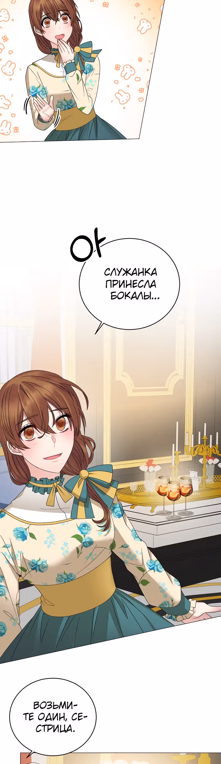 Хоть я и злодейка, я стану главной героиней! — Том 1 · Глава 13, страница 30