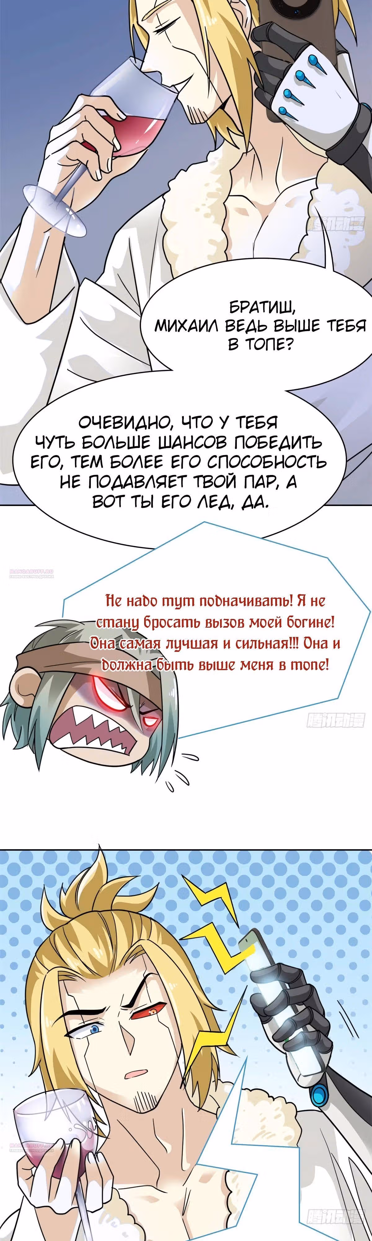 Сильнейший пробужденный из психушки — Том 1 · Глава 306, страница 32