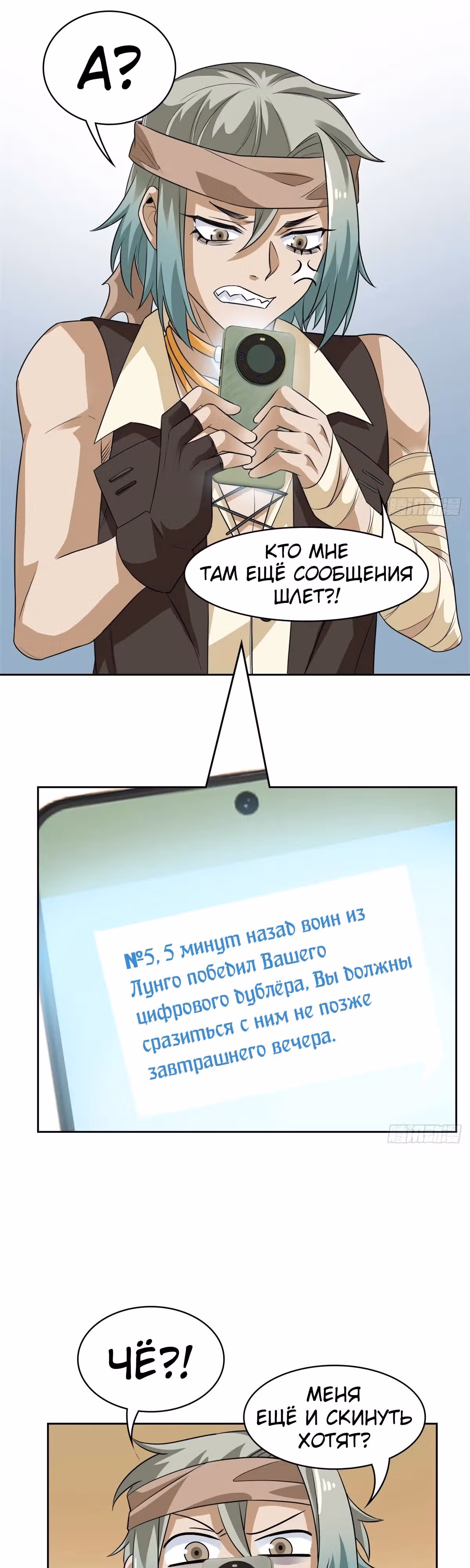 Сильнейший пробужденный из психушки — Том 1 · Глава 306, страница 35