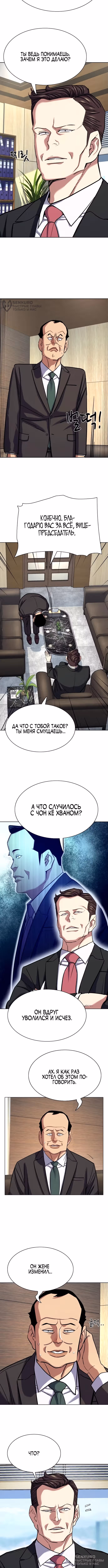 Младший сын конгломерата — Том 1 · Глава 159, страница 12