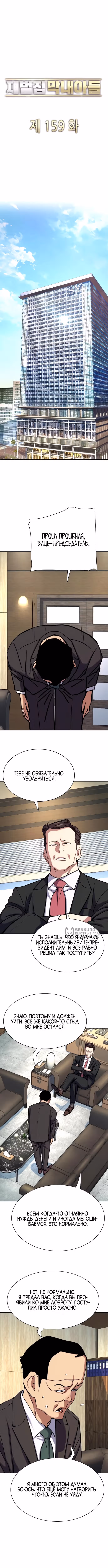 Младший сын конгломерата — Том 1 · Глава 159, страница 10