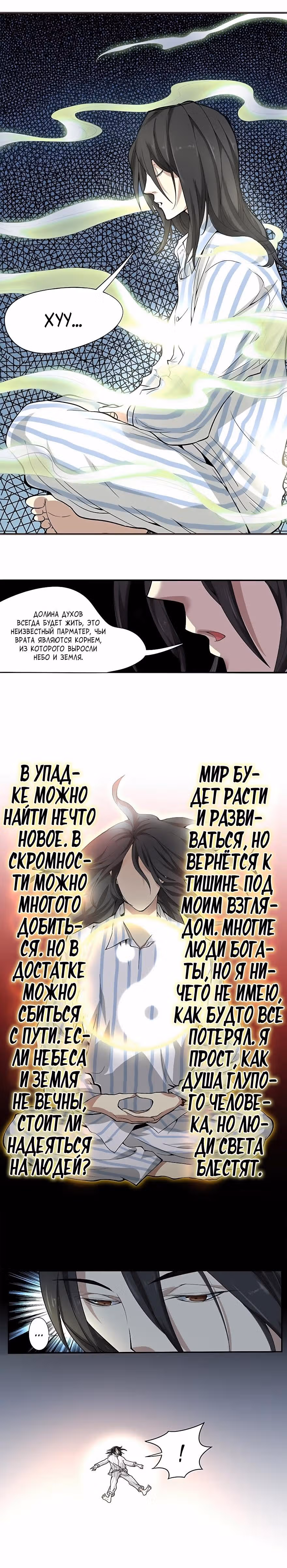 Собиратель Божественного — Том 1 · Глава 2, страница 7