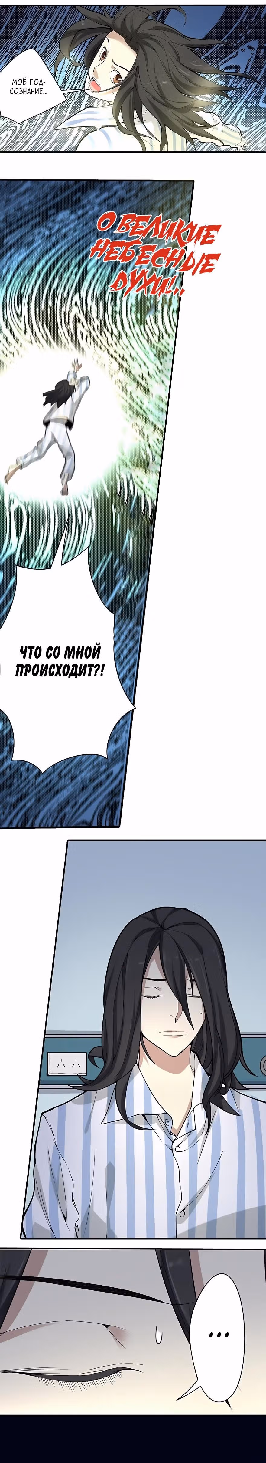 Собиратель Божественного — Том 1 · Глава 2, страница 8