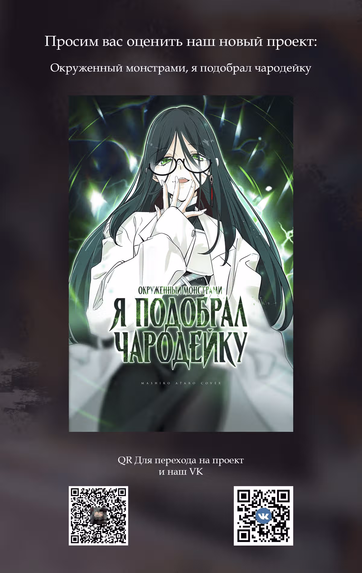 Перерождение в Бессмертного Ли — Том 1 · Глава 76, страница 7