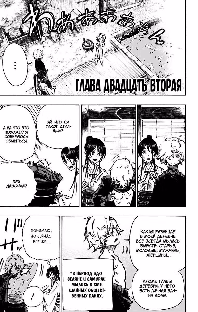 Адский рай — Том 3 · Глава 22, страница 2
