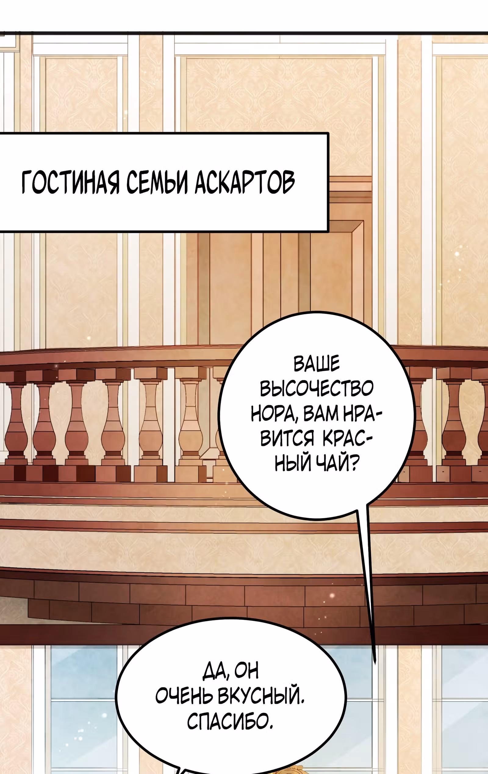Злодей не хочет встретить роковой финал — Том 1 · Глава 4, страница 42