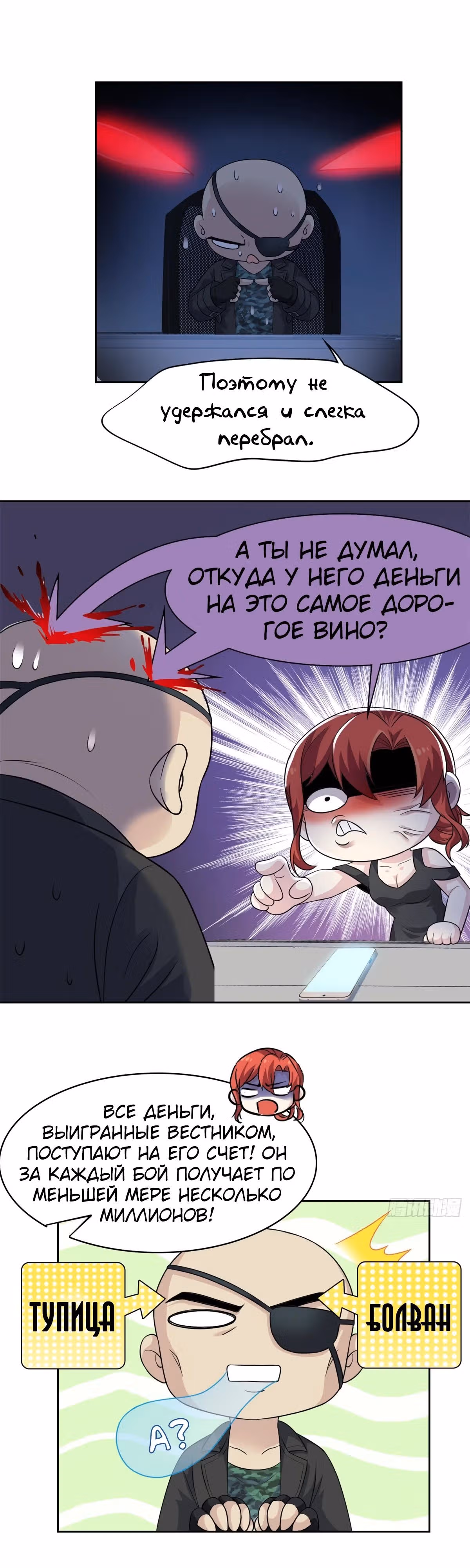 Сильнейший пробужденный из психушки — Том 1 · Глава 304, страница 13