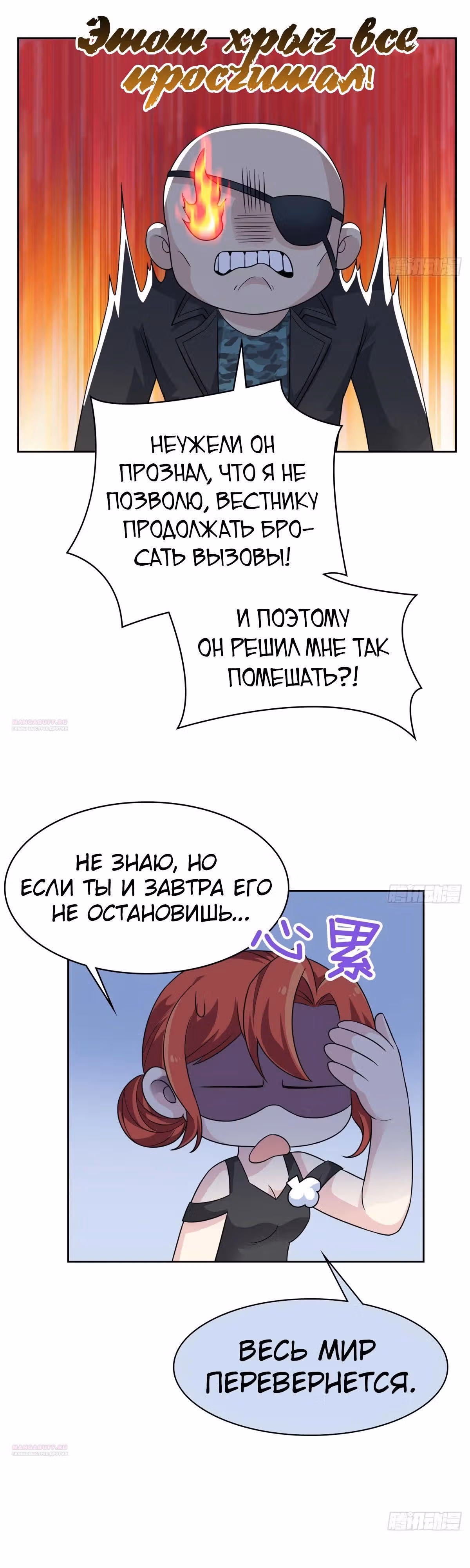 Сильнейший пробужденный из психушки — Том 1 · Глава 304, страница 14