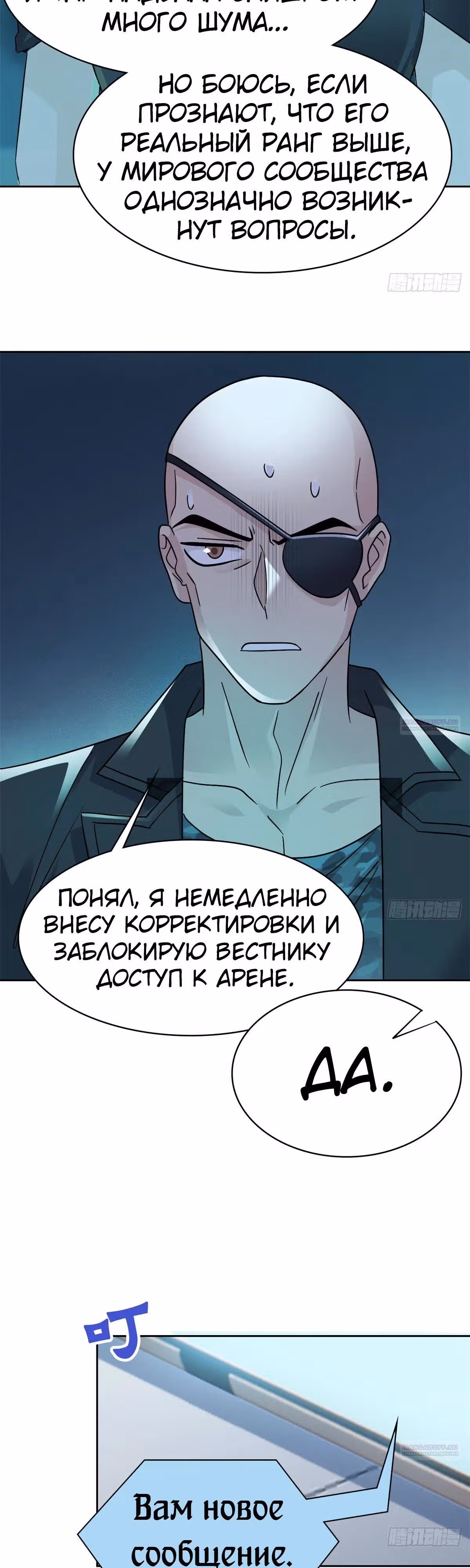 Сильнейший пробужденный из психушки — Том 1 · Глава 304, страница 16