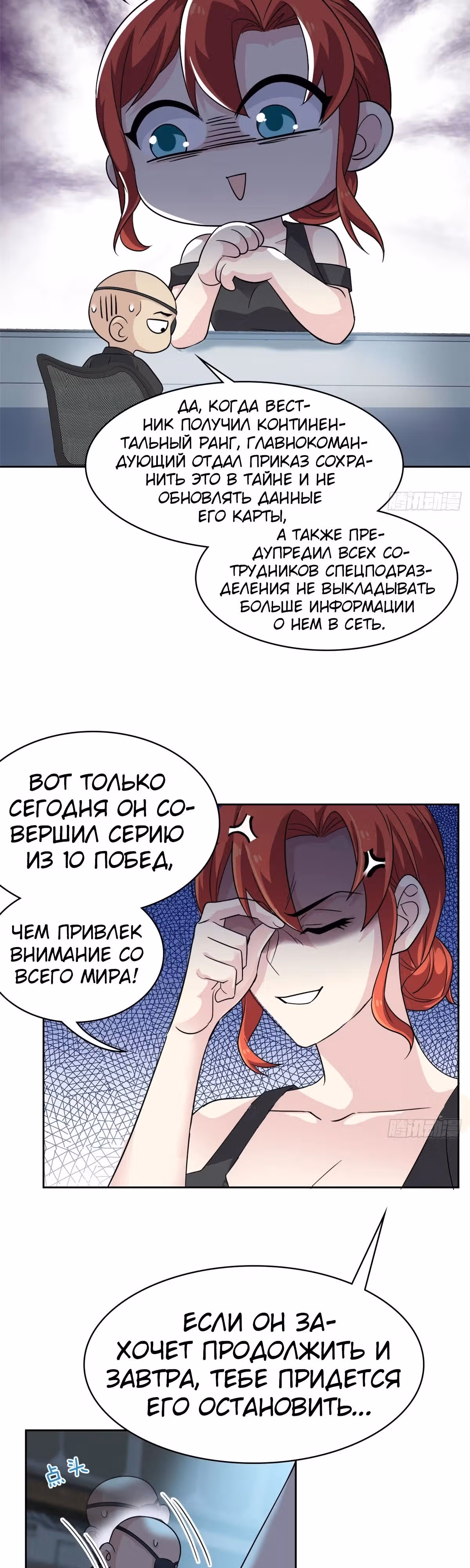 Сильнейший пробужденный из психушки — Том 1 · Глава 304, страница 7