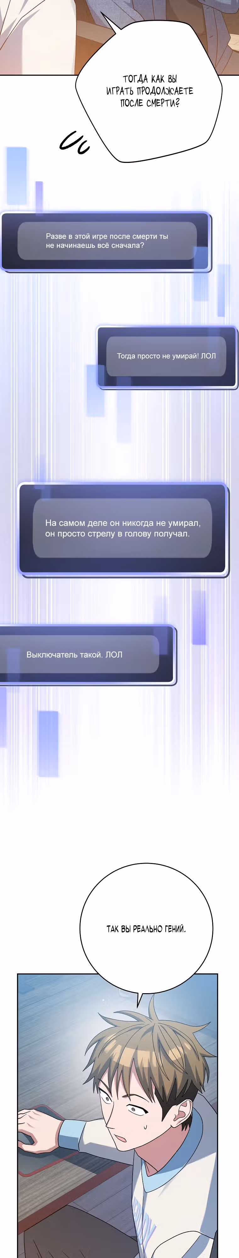 Стрим гениального лучника — Том 1 · Глава 10, страница 15